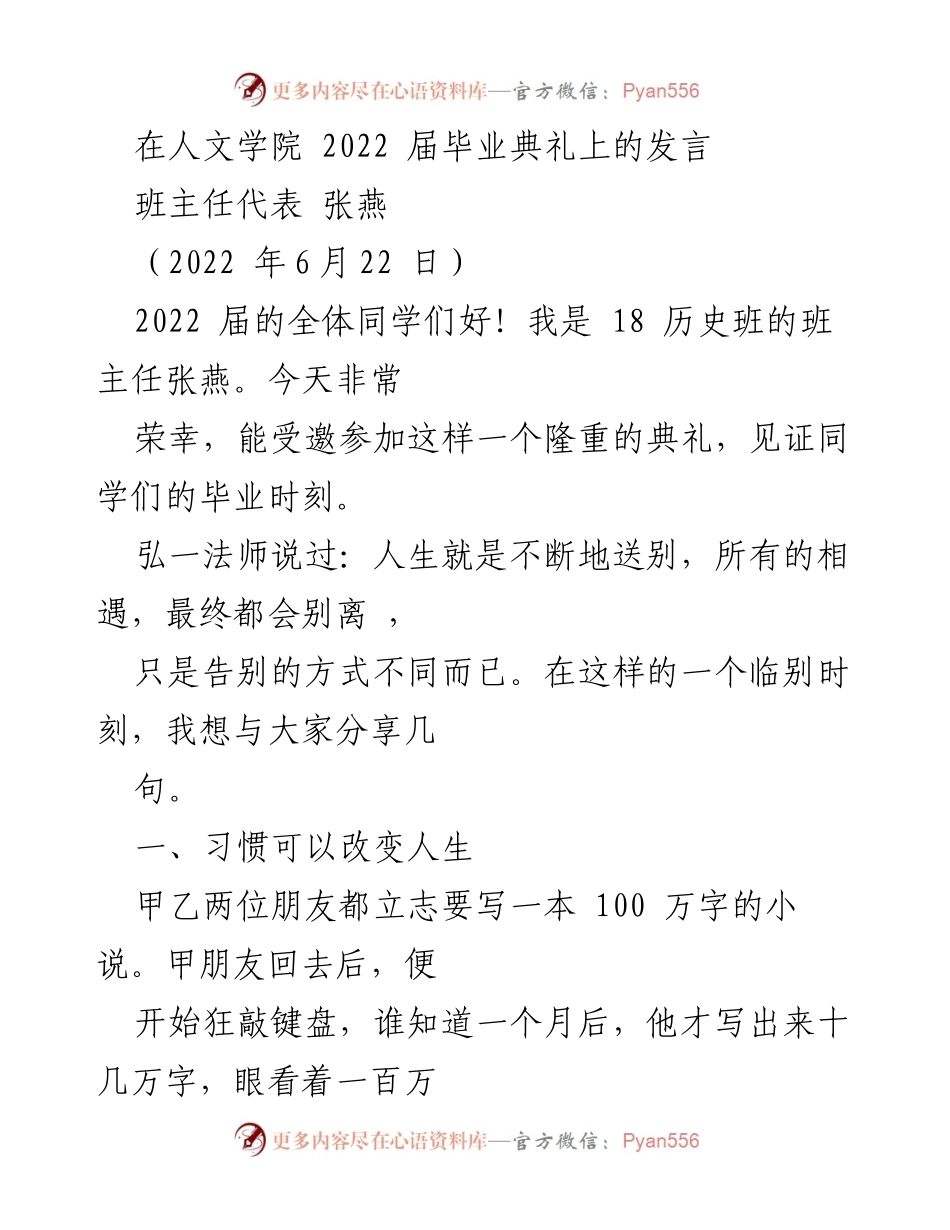 [发言] 毕业典礼 - 习惯与心态：致2022届毕业生的寄语.docx_第1页