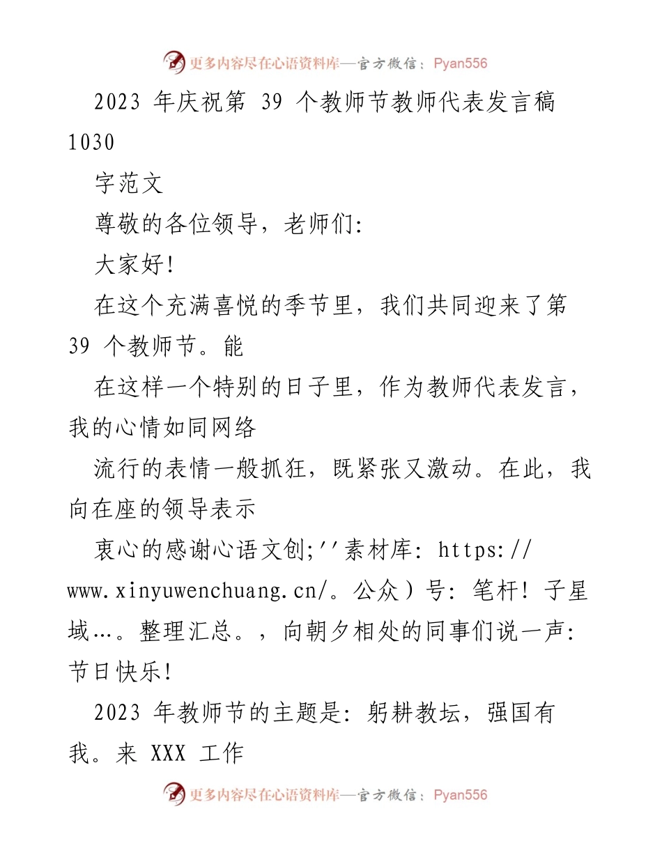 [发言] 教师节庆祝活动 - 教师代表发言：躬耕教坛，强国有我_1.docx_第1页