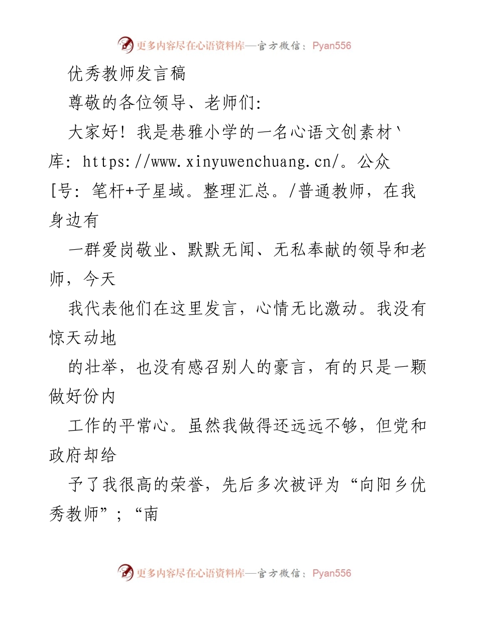 [发言] 教师表彰大会 - 教书育人的平凡与坚持.docx_第1页