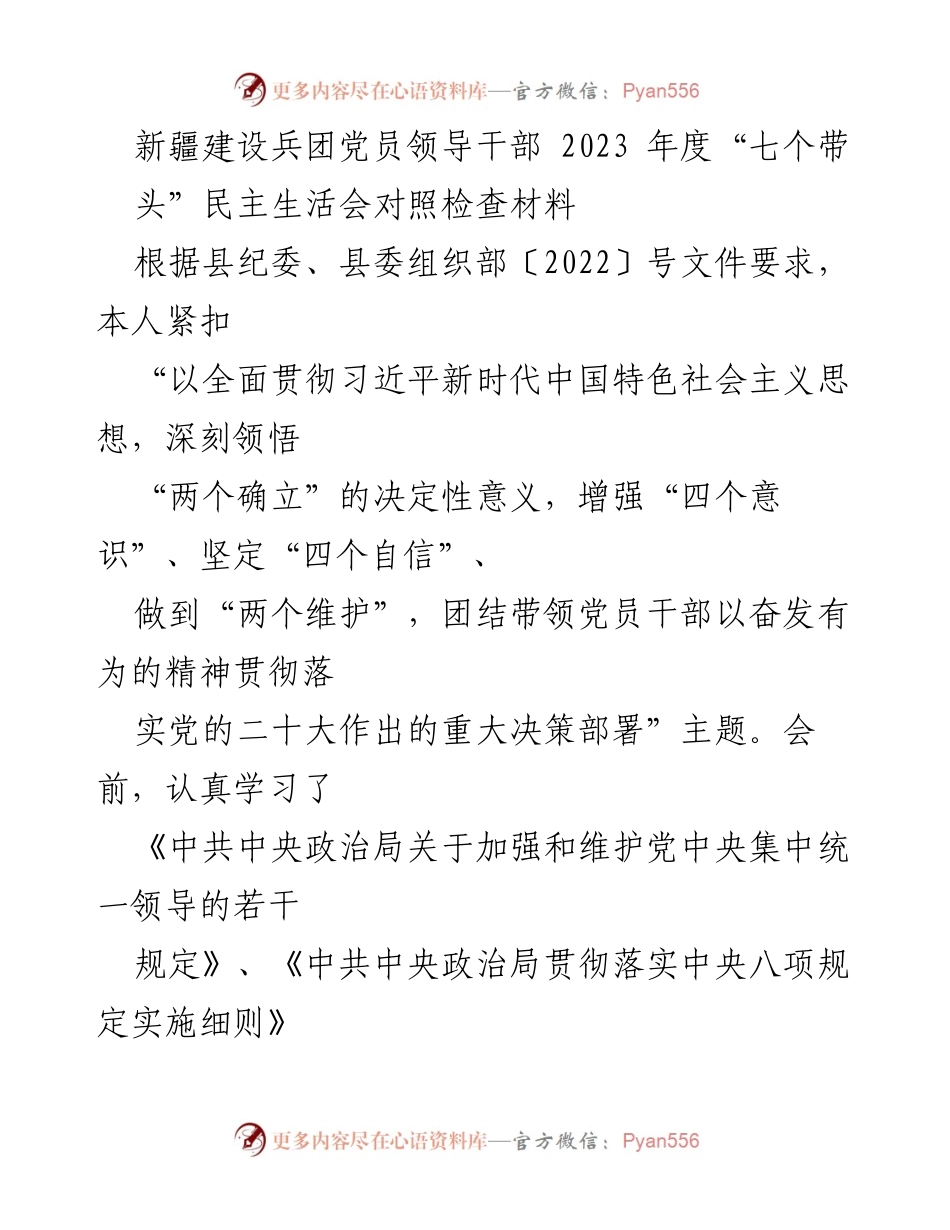 [发言] 民主生活会 - 党员领导干部年度对照检查发言材料.docx_第1页