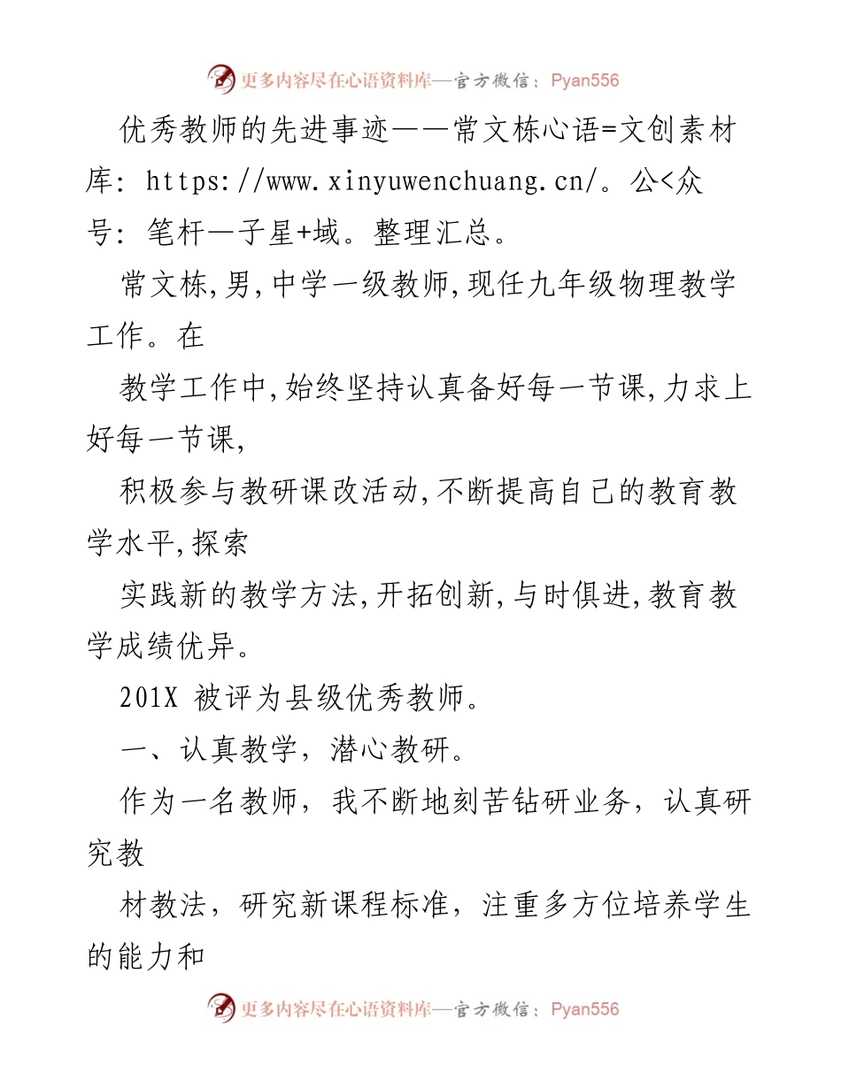[发言] 教师表彰大会 - 优秀教师常文栋的教育理念与实践.docx_第1页