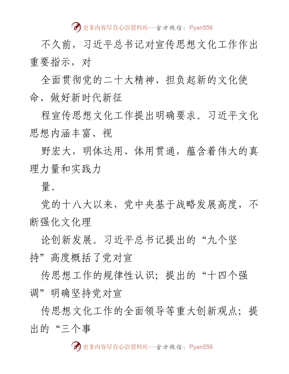 [发言] 文化建设会议 - 坚持党对文化建设的全面领导与人民立场的重要性.docx_第1页