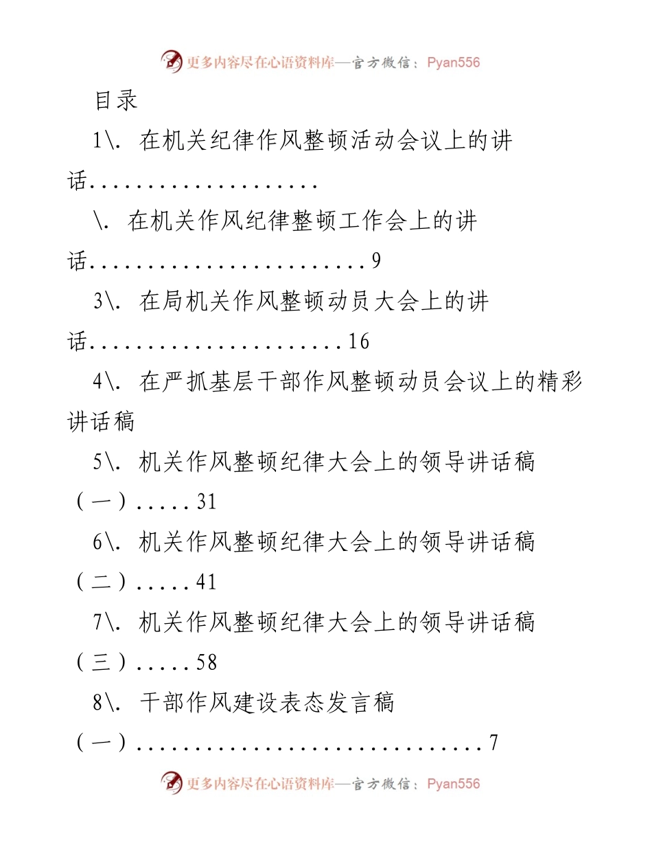 [发言] 机关作风纪律整顿活动动员会议讲话.docx_第1页