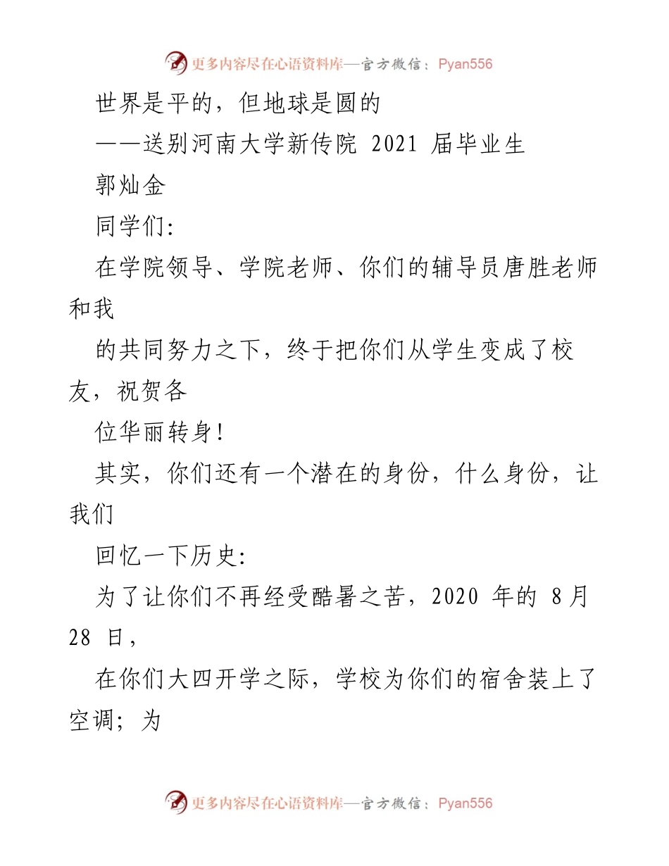 [发言] 毕业典礼 - 毕业生寄语：走出校门，迎接真实的世界.docx_第1页