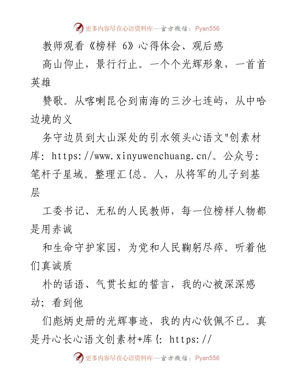 [发言] 教师观影活动 - 教师观影《榜样 6》的感悟与启示.docx_第1页