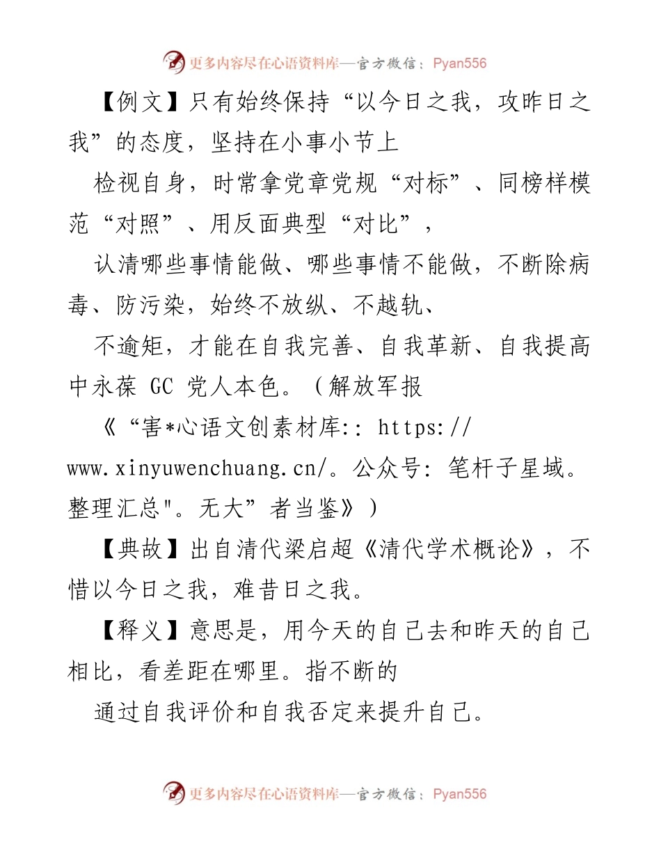 [发言] 机关干部大会 - 自我革命：不断提升自我，向更高目标迈进.docx_第1页