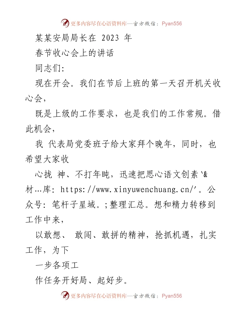 [发言] 春节收心会 - 收心归位，迅速调整工作状态.docx_第1页