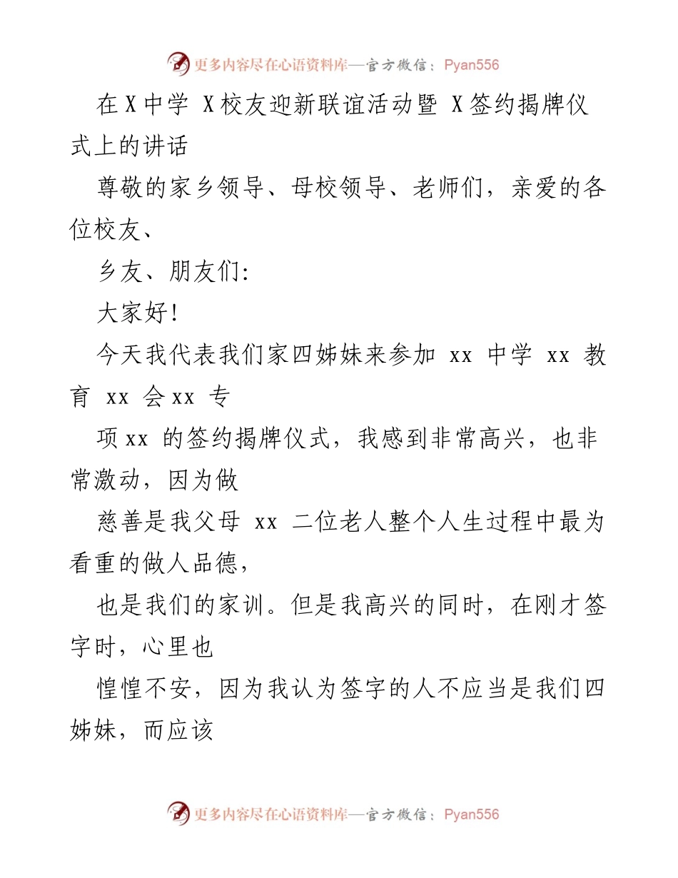 [发言] 校友迎新联谊活动 - 校友会与慈善事业的合作展望.docx_第1页