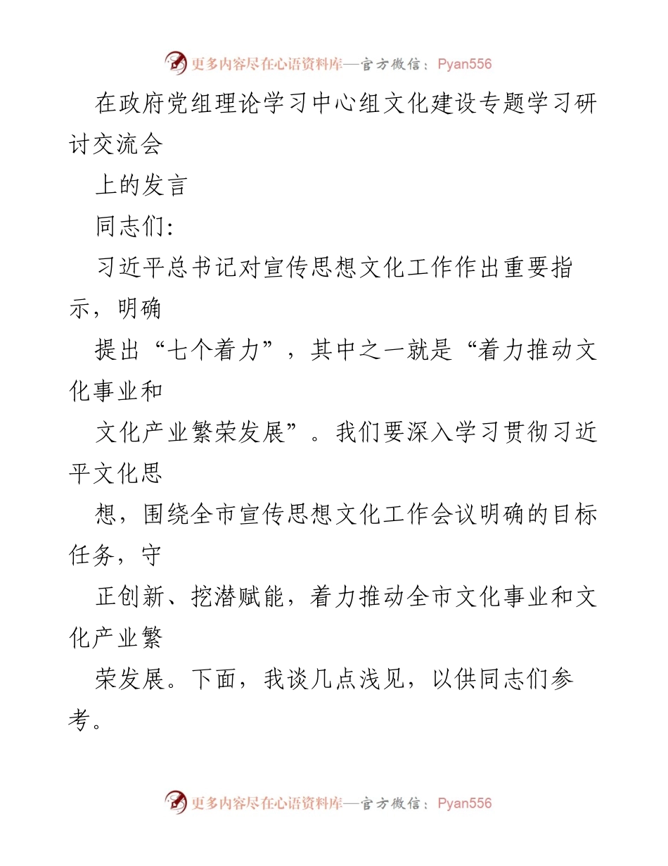 [发言] 文化建设专题学习研讨交流会 - 深入推动文化事业与产业繁荣发展的思考.docx_第1页