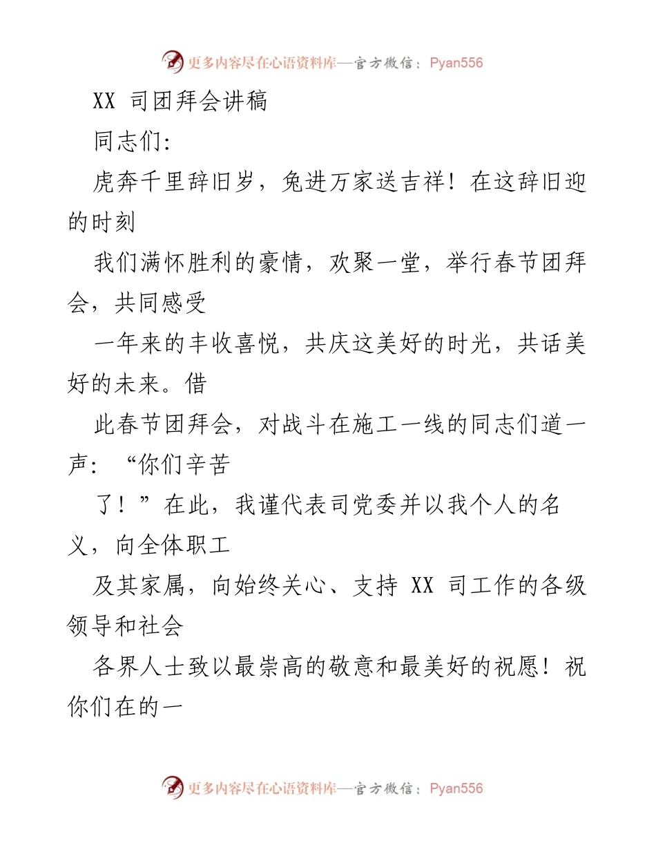 [发言] 春节团拜会 - 祝福与总结：2022年XX司春节团拜会讲话.docx_第1页