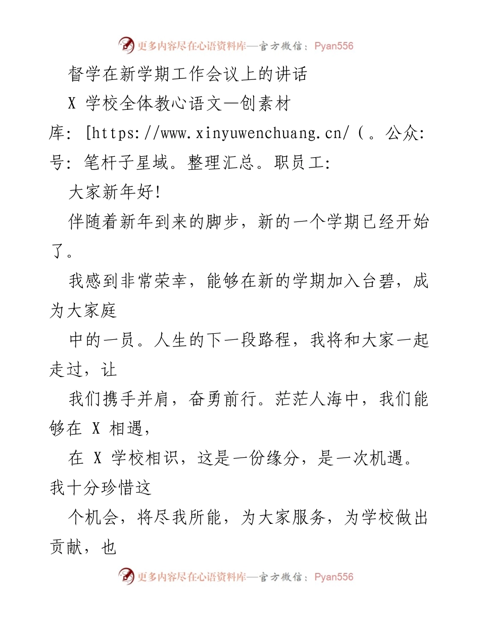 [发言] 新学期工作会议 - 新学期新目标：携手共创辉煌未来.docx_第1页