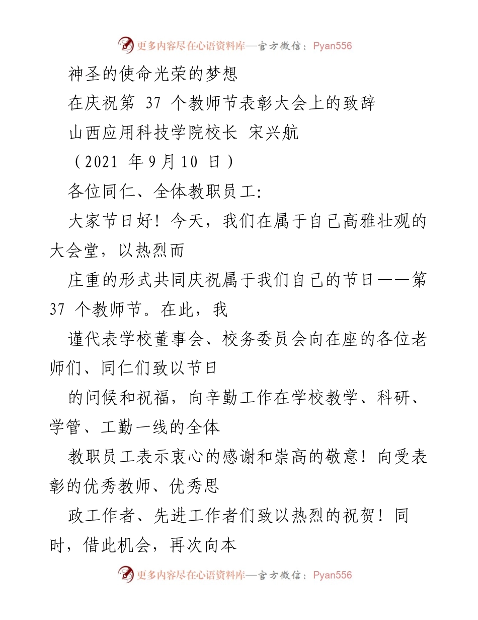 [发言] 教师节表彰大会 - 教师节致辞：坚持与梦想的交响.docx_第1页
