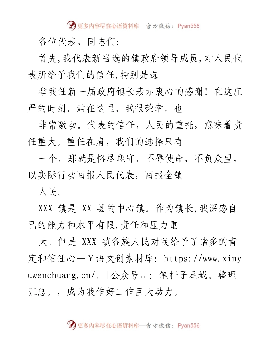 [发言] 新任镇长就职仪式 - 新任镇长的承诺与责任.docx_第1页