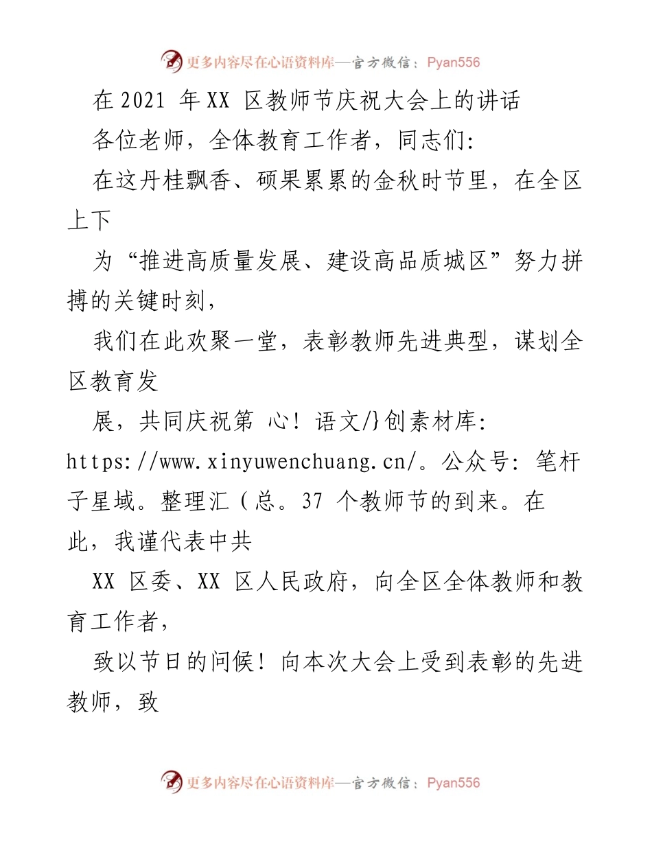 [发言] 教师节庆祝大会 - 教师节致辞：致敬教育工作者与展望未来.docx_第1页