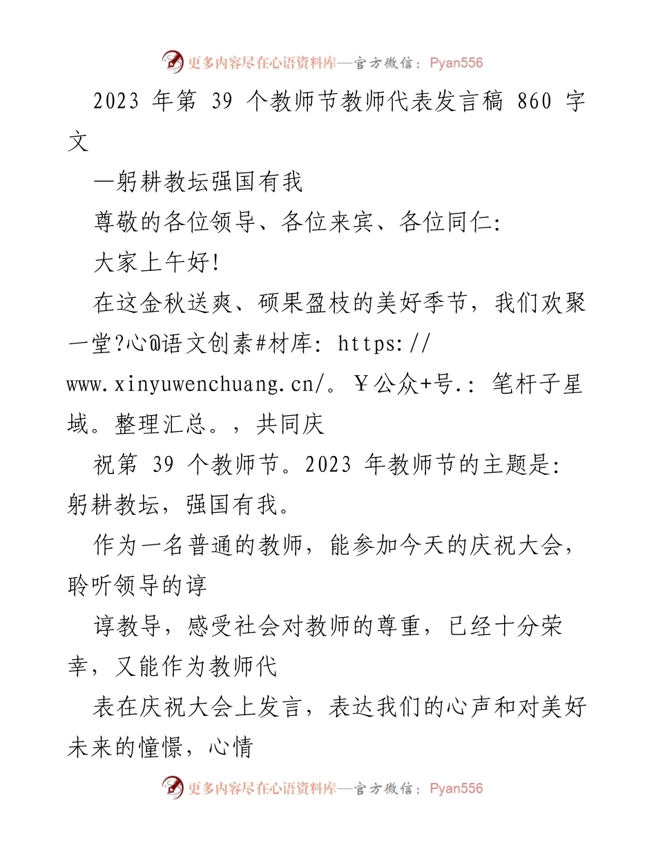 [发言] 教师节庆祝大会 - 躬耕教坛，强国有我_5.docx_第1页