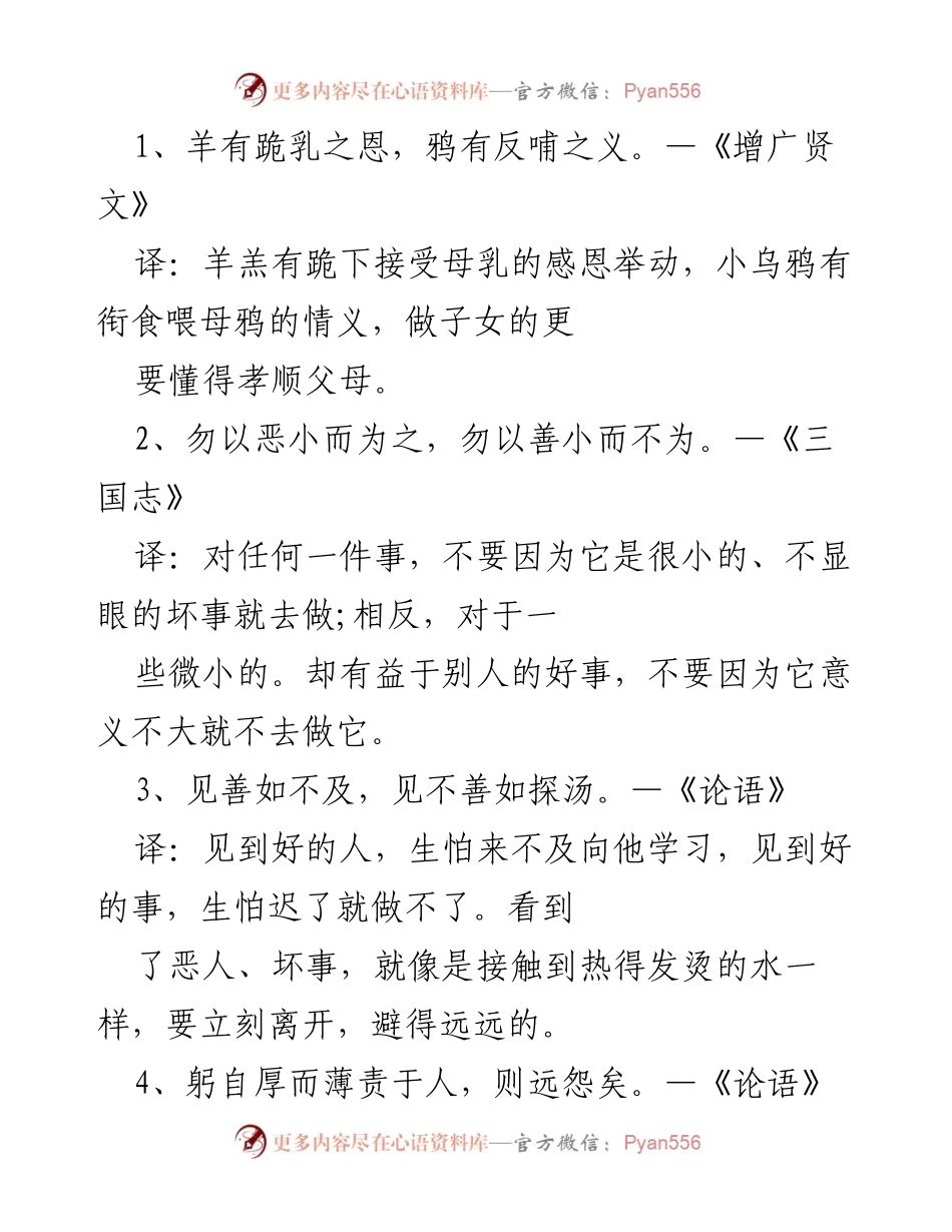 [发言] 文化交流会 - 传统智慧与现代价值的结合.docx_第1页