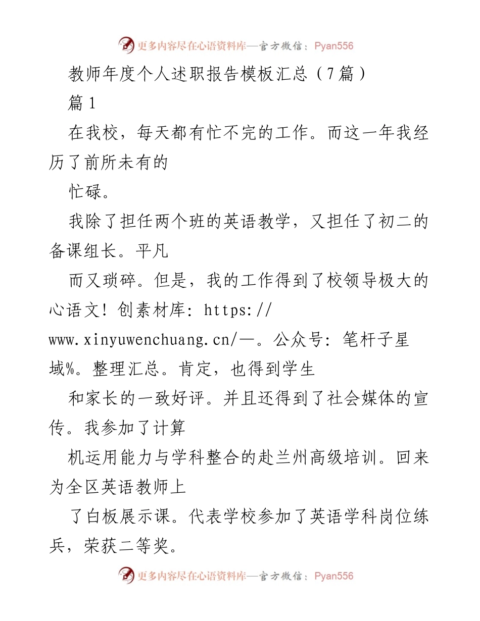 [发言] 教师述职会议 - 教师年度个人述职报告：绿色教学的探索与实践.docx_第1页