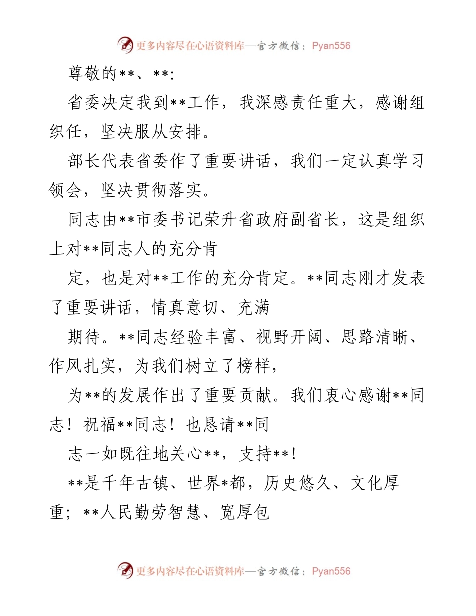 [发言] 新任职表态与发展工作展望.docx_第1页