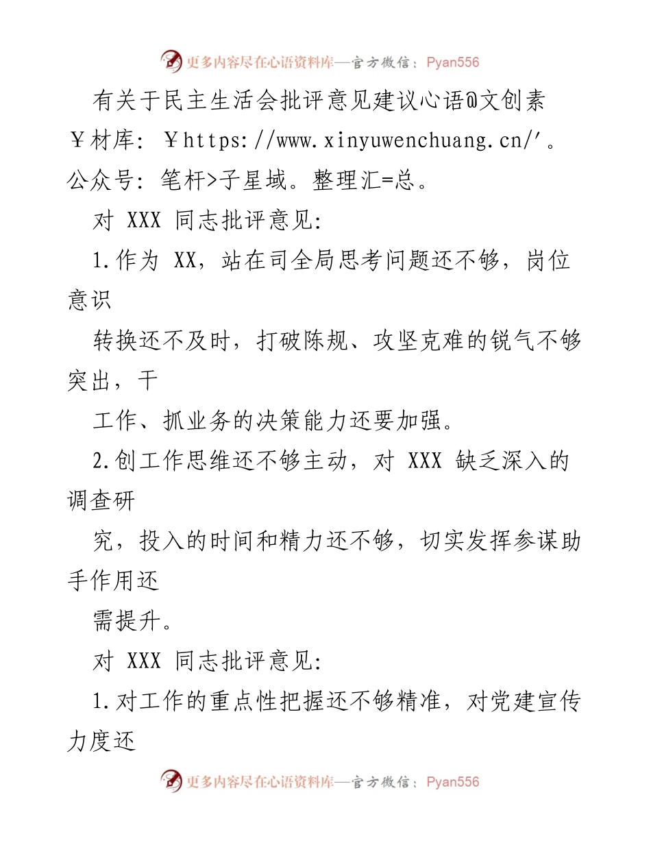 [发言] 民主生活会 - 关于批评意见与建议的总结.docx_第1页