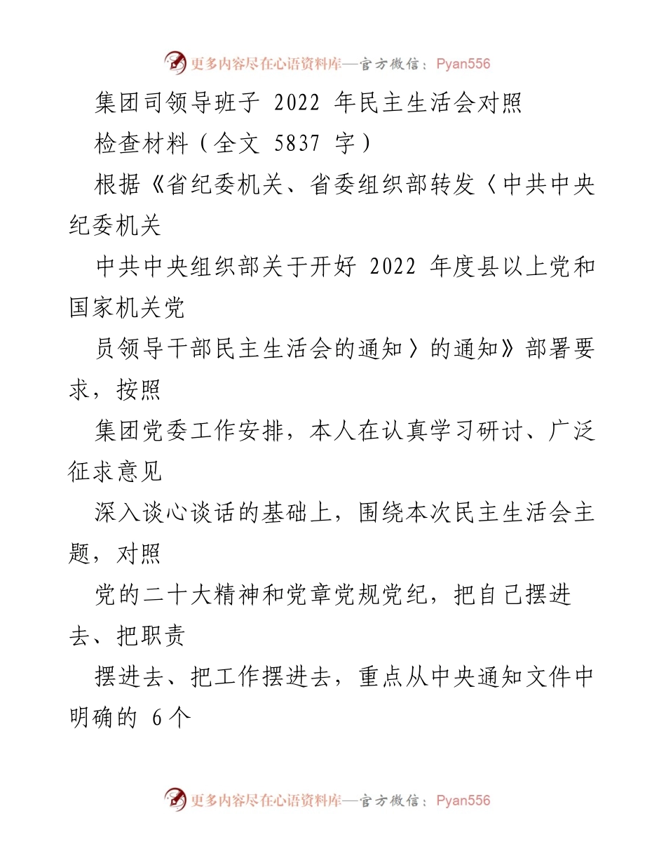 [发言] 民主生活会 - 2022年度民主生活会对照检查材料.docx_第1页
