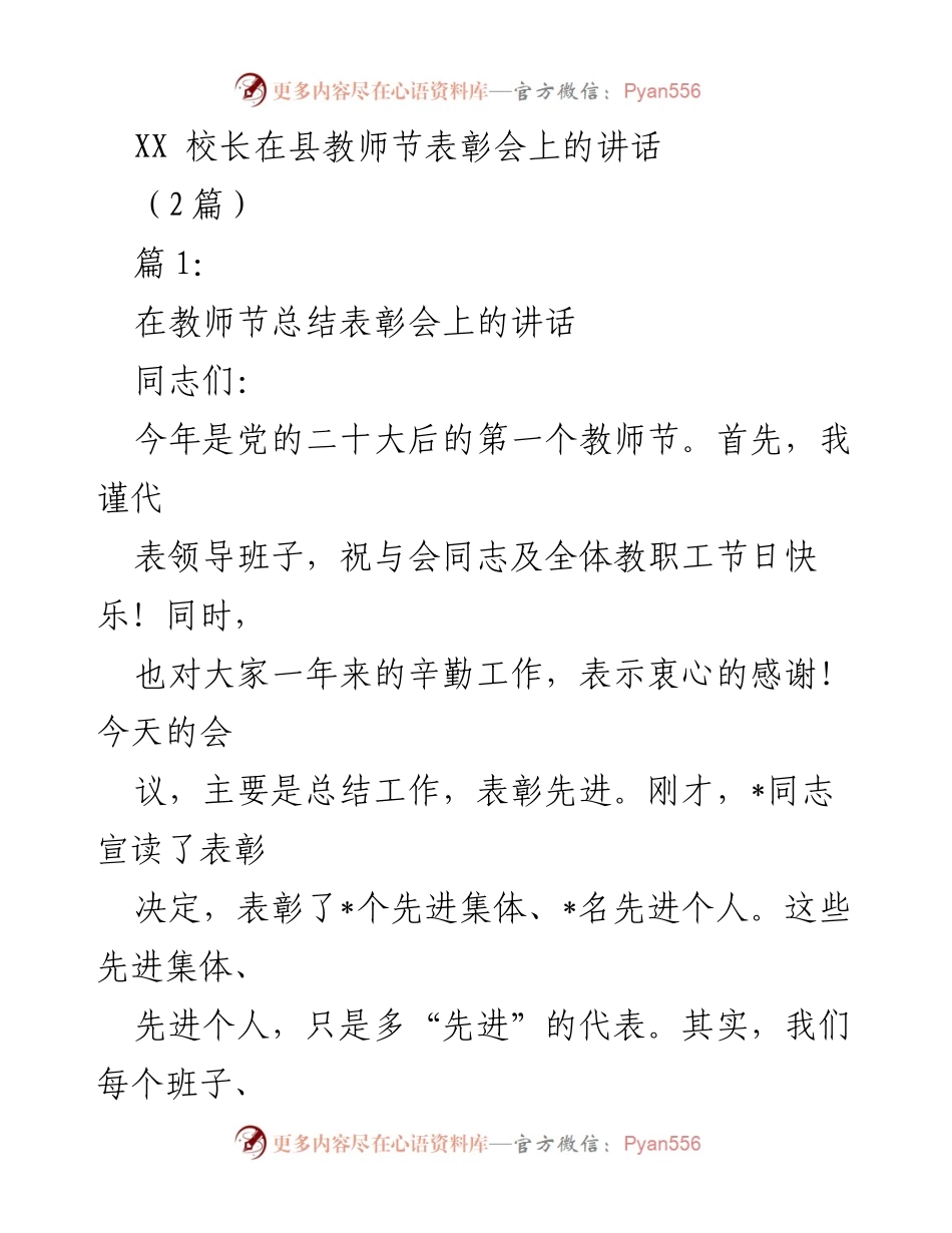 [发言] 教师节表彰会 - XX校长在教师节表彰会上的讲话.docx_第1页