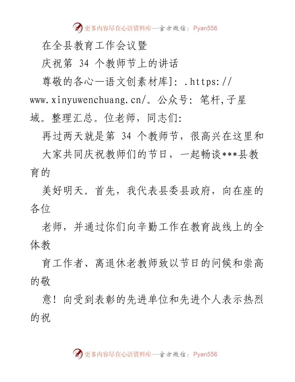 [发言] 教育工作会议 - 庆祝教师节，回顾教育成就与展望未来.docx_第1页