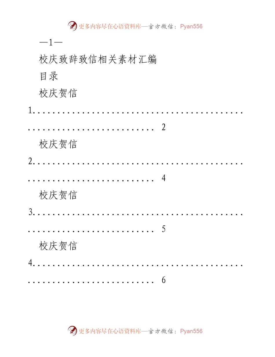 [发言] 校庆活动 - 校庆贺信与校友代表发言汇编_1.docx_第1页