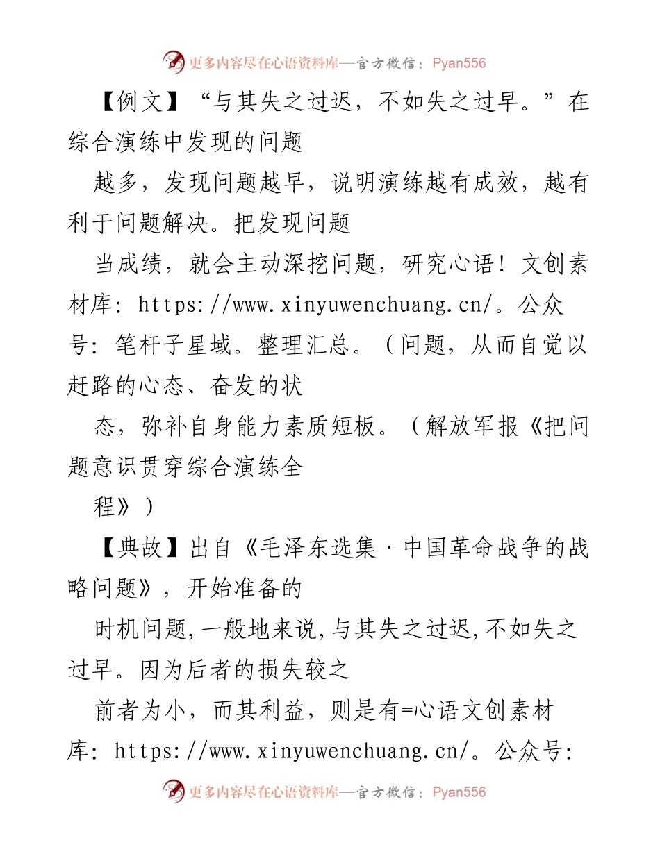 [发言] 机关干部大会 - 强化问题意识，提升指挥能力.docx_第1页