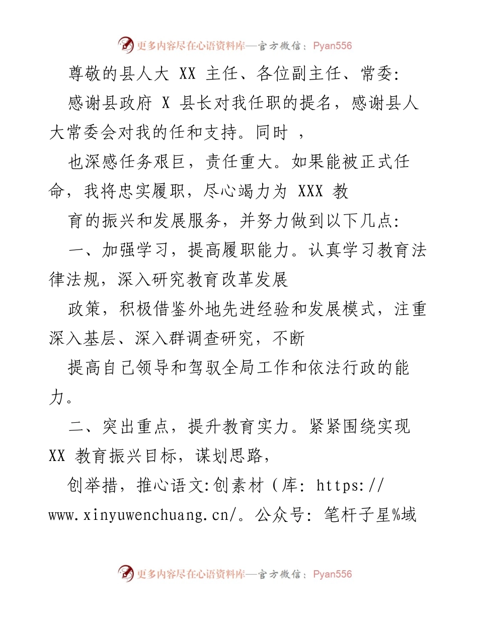 [发言] 教育振兴与发展承诺演讲.docx_第1页