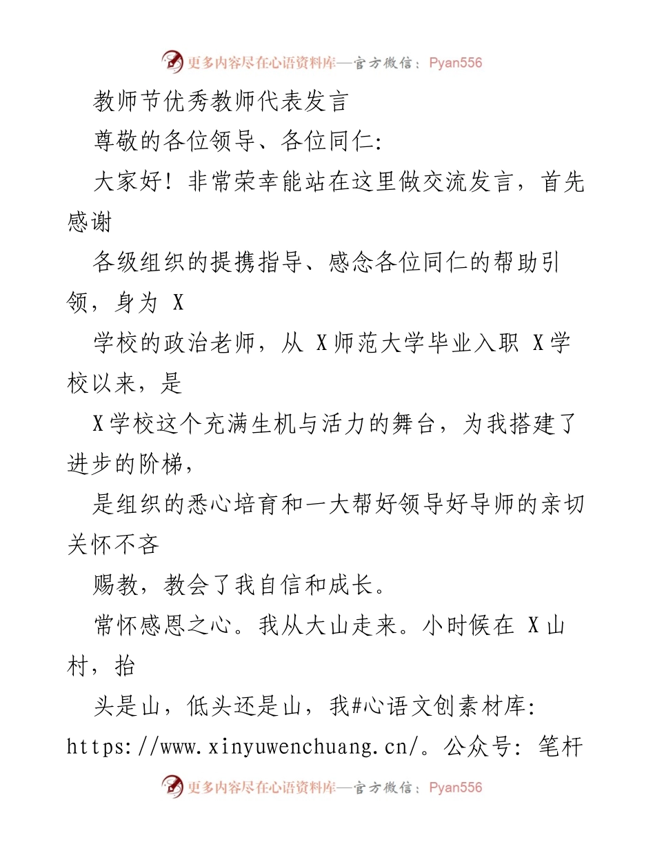 [发言] 教师节 - 感恩与成长：一位优秀教师的心路历程.docx_第1页