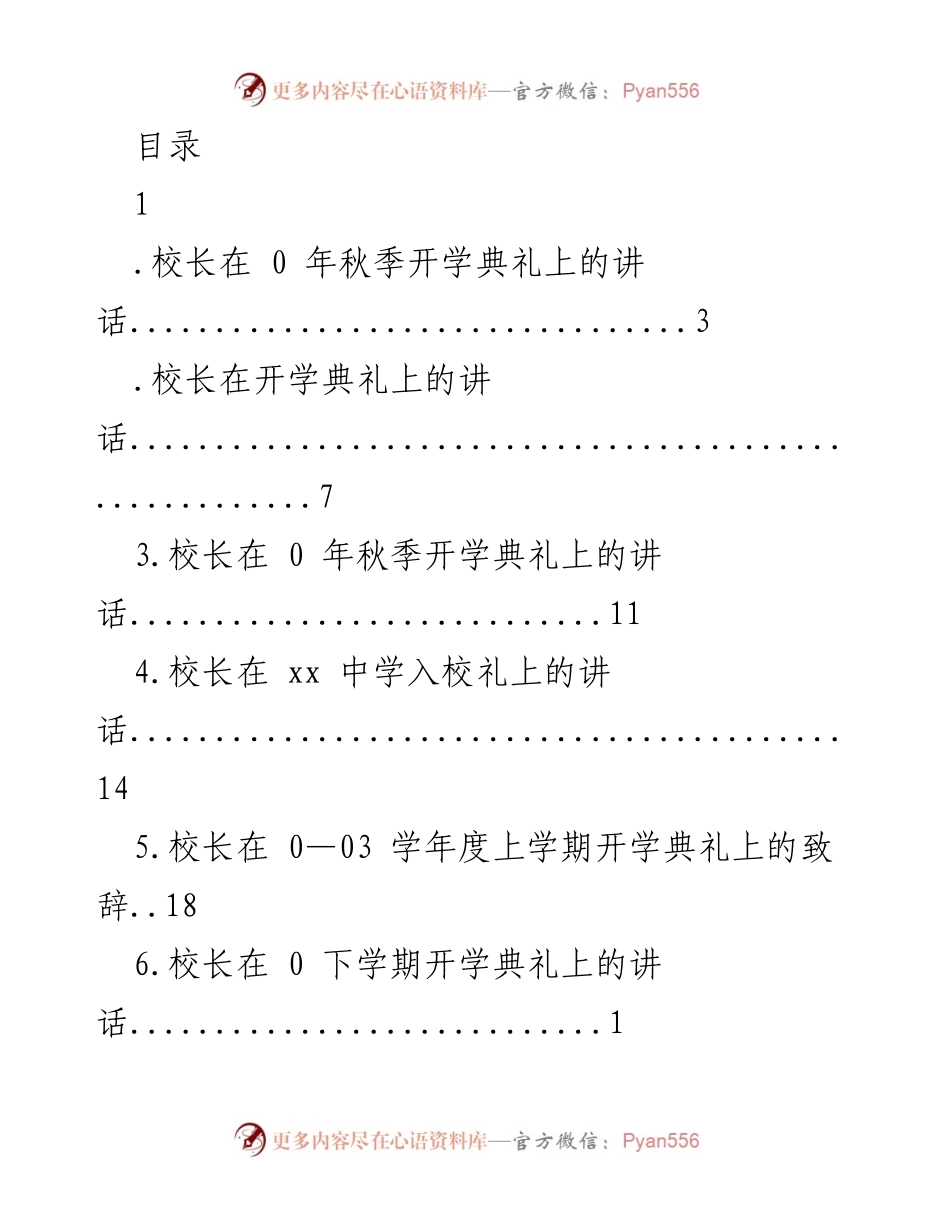 [发言] 校长在秋季开学典礼上的讲话合集.docx_第1页