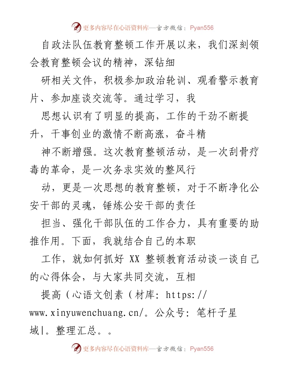 [发言] 教育整顿活动 - 深化思想认识，强化纪律作风，推动政法队伍建设.docx_第1页