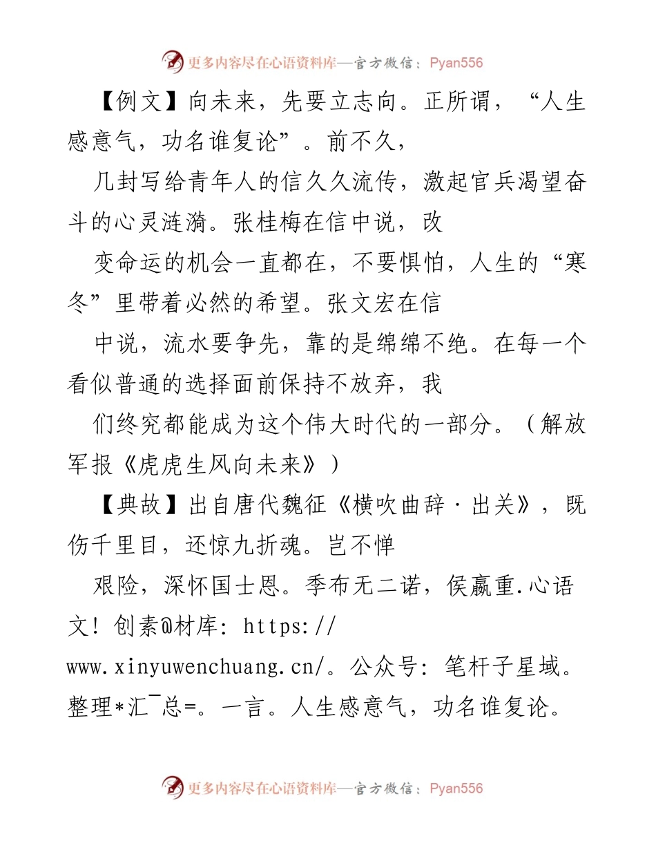 [发言] 机关干部大会 - 意气风发，坚定前行：激励干部保持良好精神状态.docx_第1页