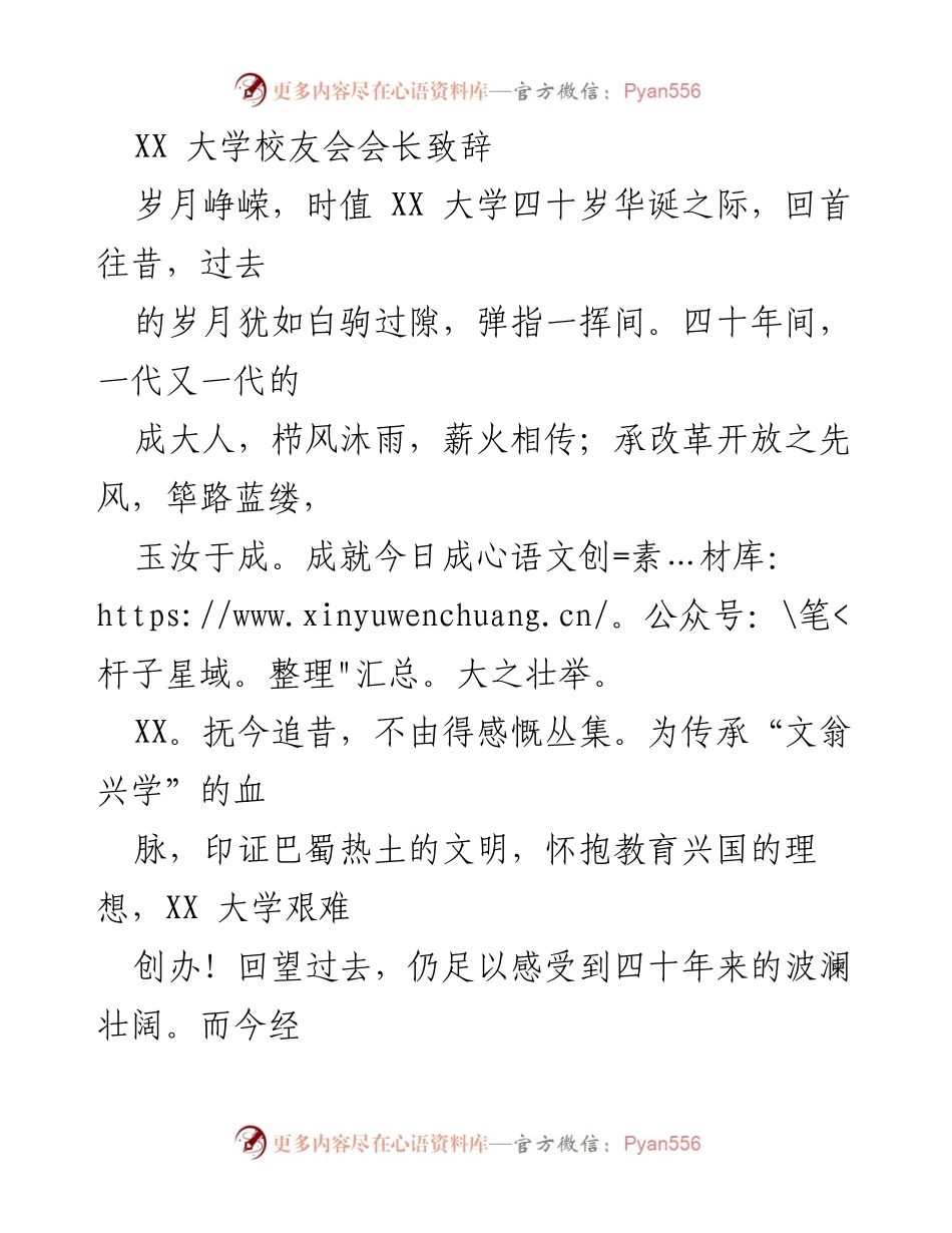 [发言] 校庆典礼 - XX大学四十周年华诞致辞.docx_第1页