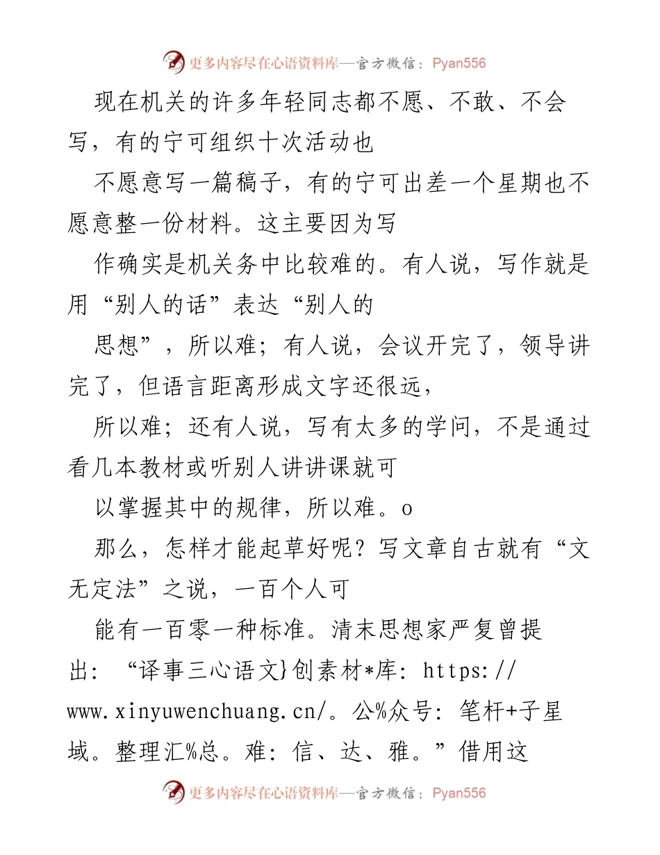 [发言] 机关年轻干部写作培训 - 提升机关年轻干部写作能力的有效策略.docx_第1页