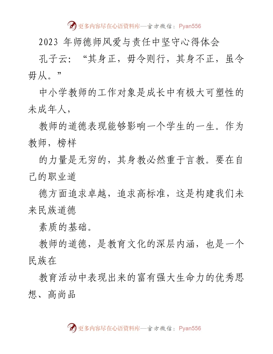 [发言] 教师职业道德培训 - 提升师德师风，塑造教育典范.docx_第1页