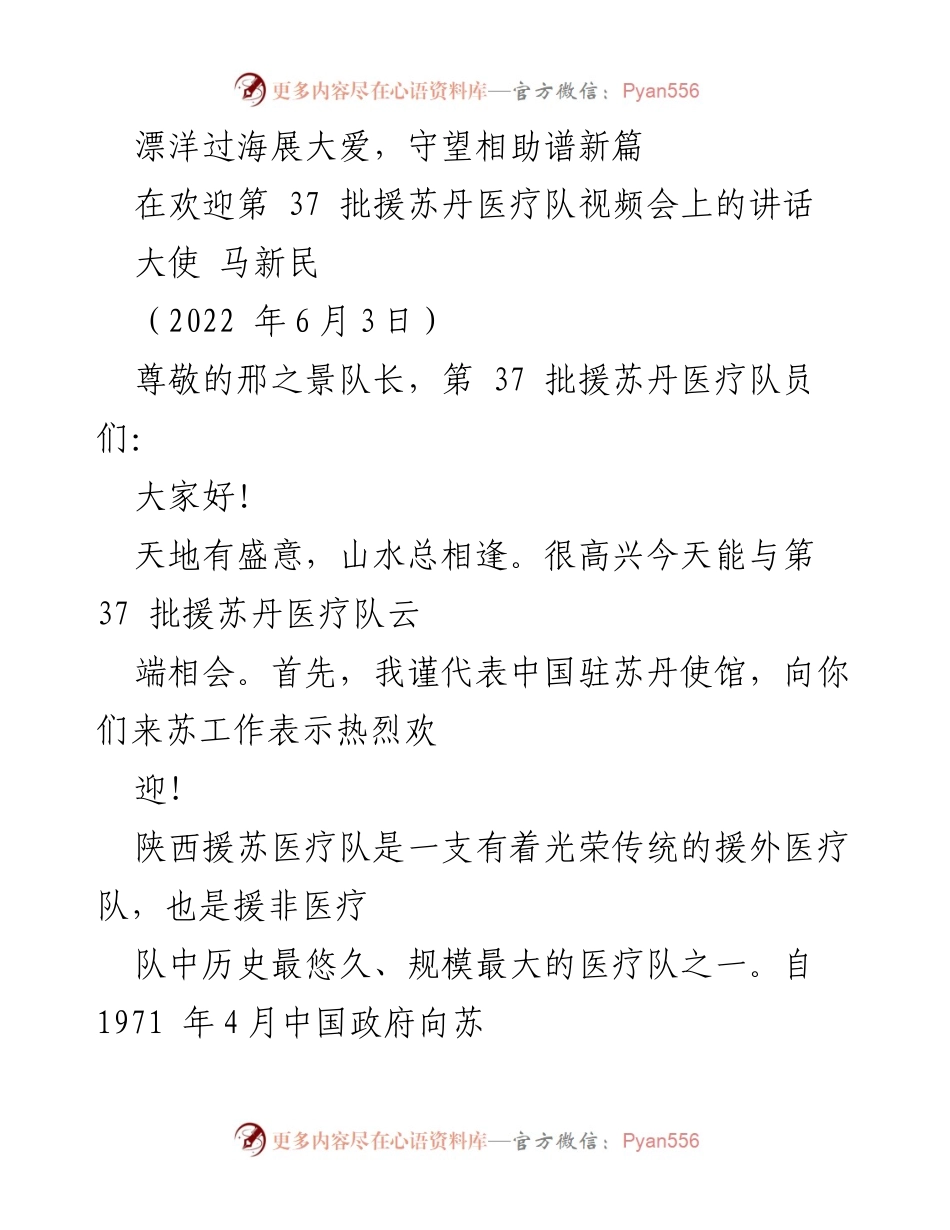 [发言] 欢迎会 - 中苏医疗合作的光辉历程与未来展望.docx_第1页