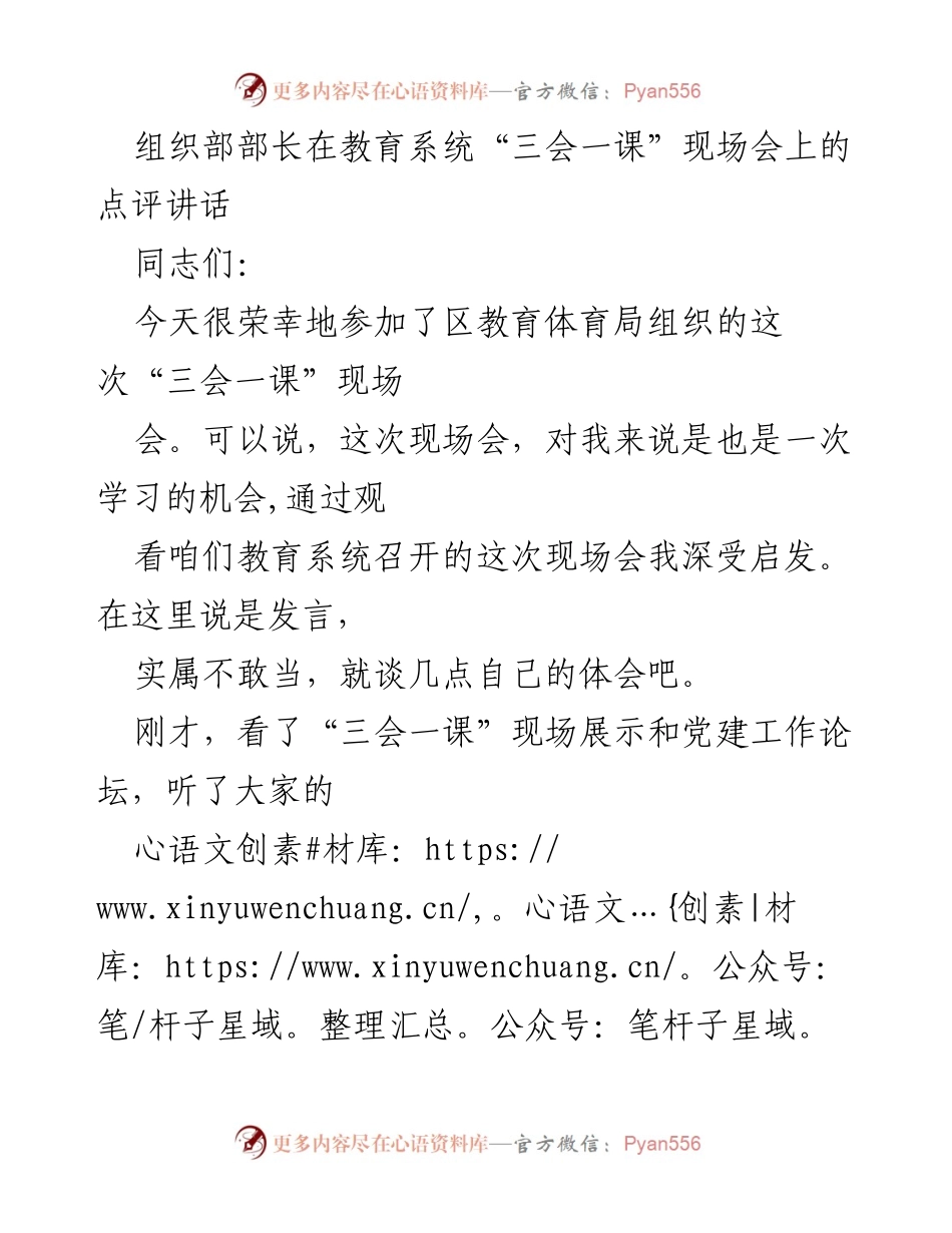 [发言] 教育系统“三会一课”现场会 - 深化“三会一课”制度，提升党建工作质量.docx_第1页