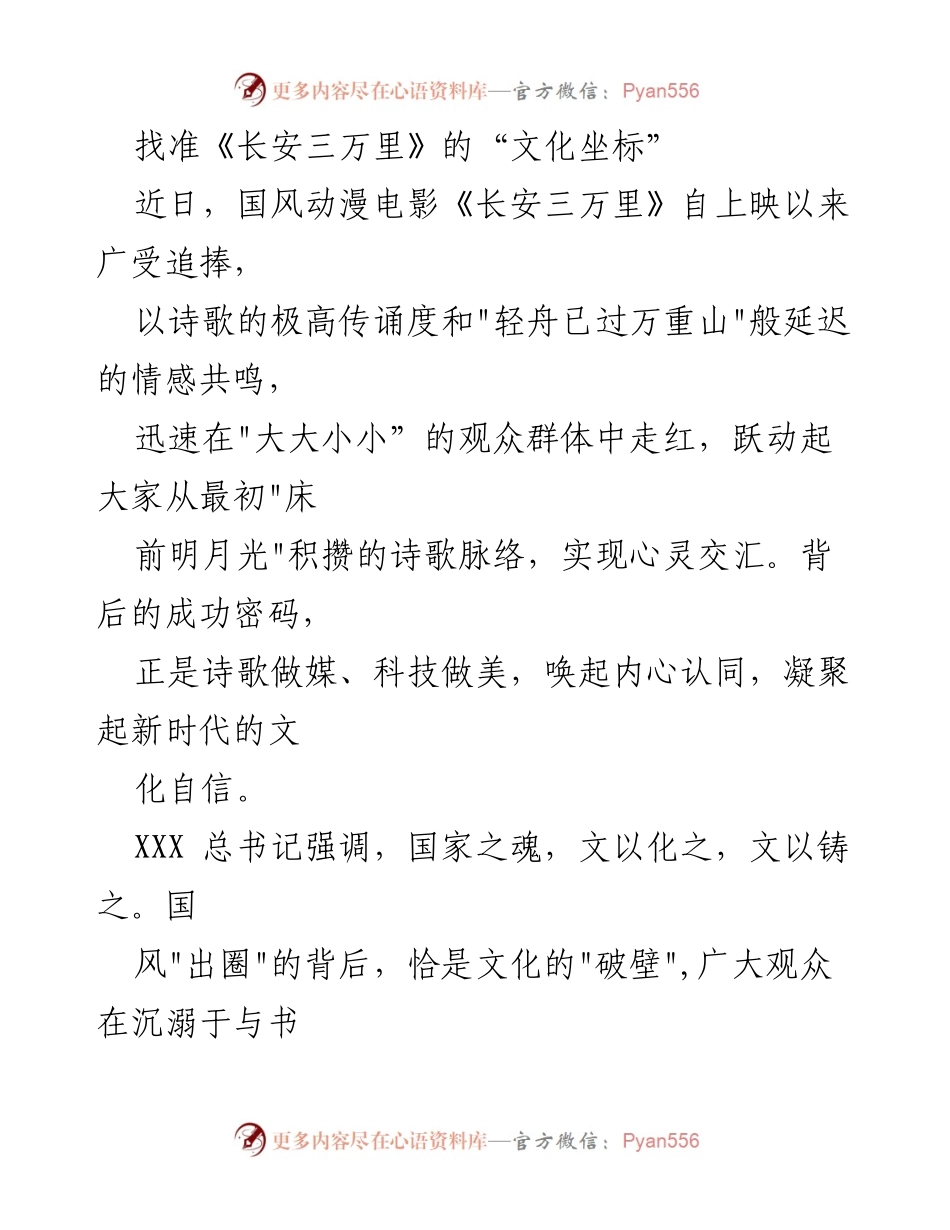 [发言] 文化交流活动 - 《长安三万里》的文化坐标与传统文化的现代化传播.docx_第1页