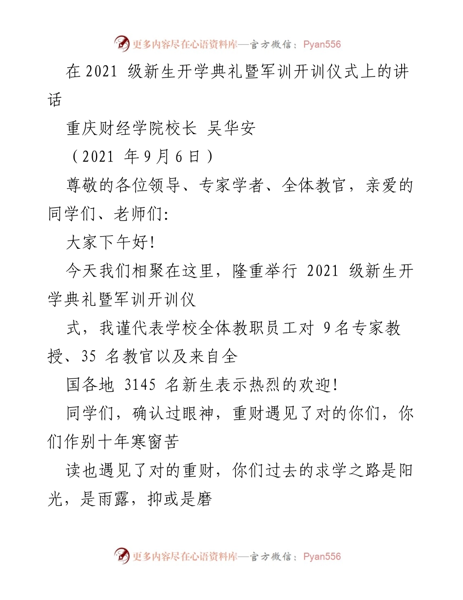 [发言] 新生开学典礼 - 校长寄语：开启人生新征程.docx_第1页