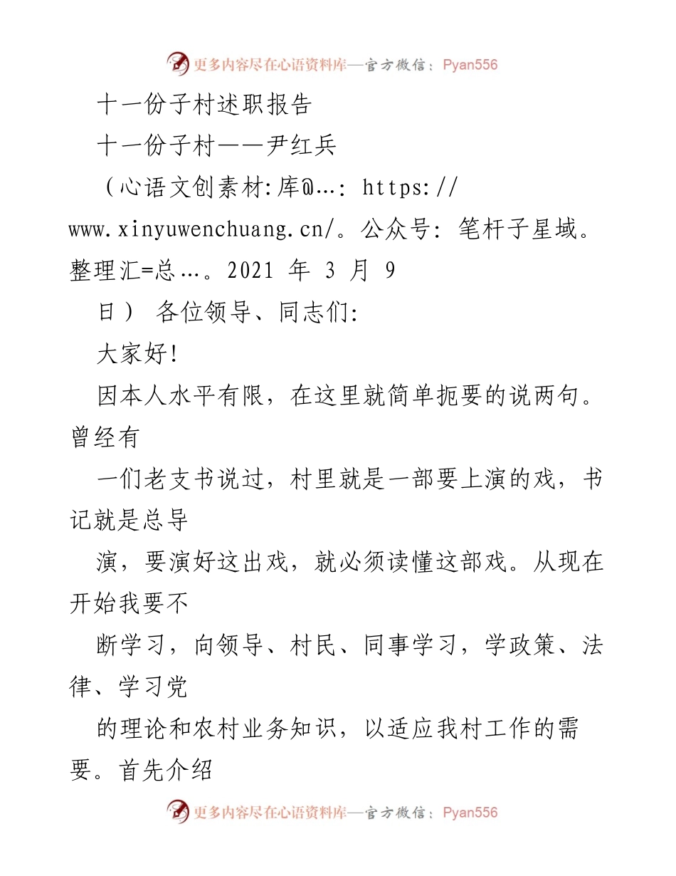 [发言] 村庄述职会议 - 十一份子村2020年工作述职报告.docx_第1页