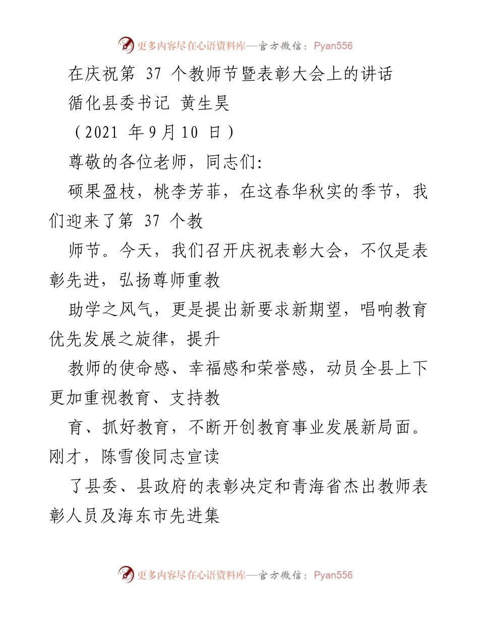 [发言] 教师节表彰大会 - 庆祝第37个教师节的讲话与教育发展展望.docx_第1页