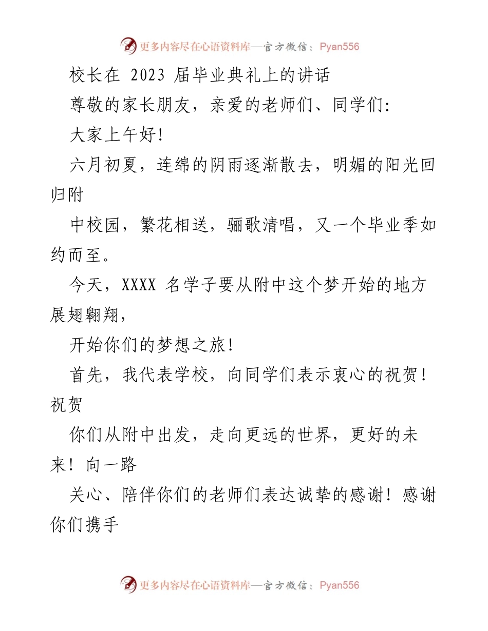 [发言] 毕业典礼 - 毕业生的梦想之旅与附中精神.docx_第1页