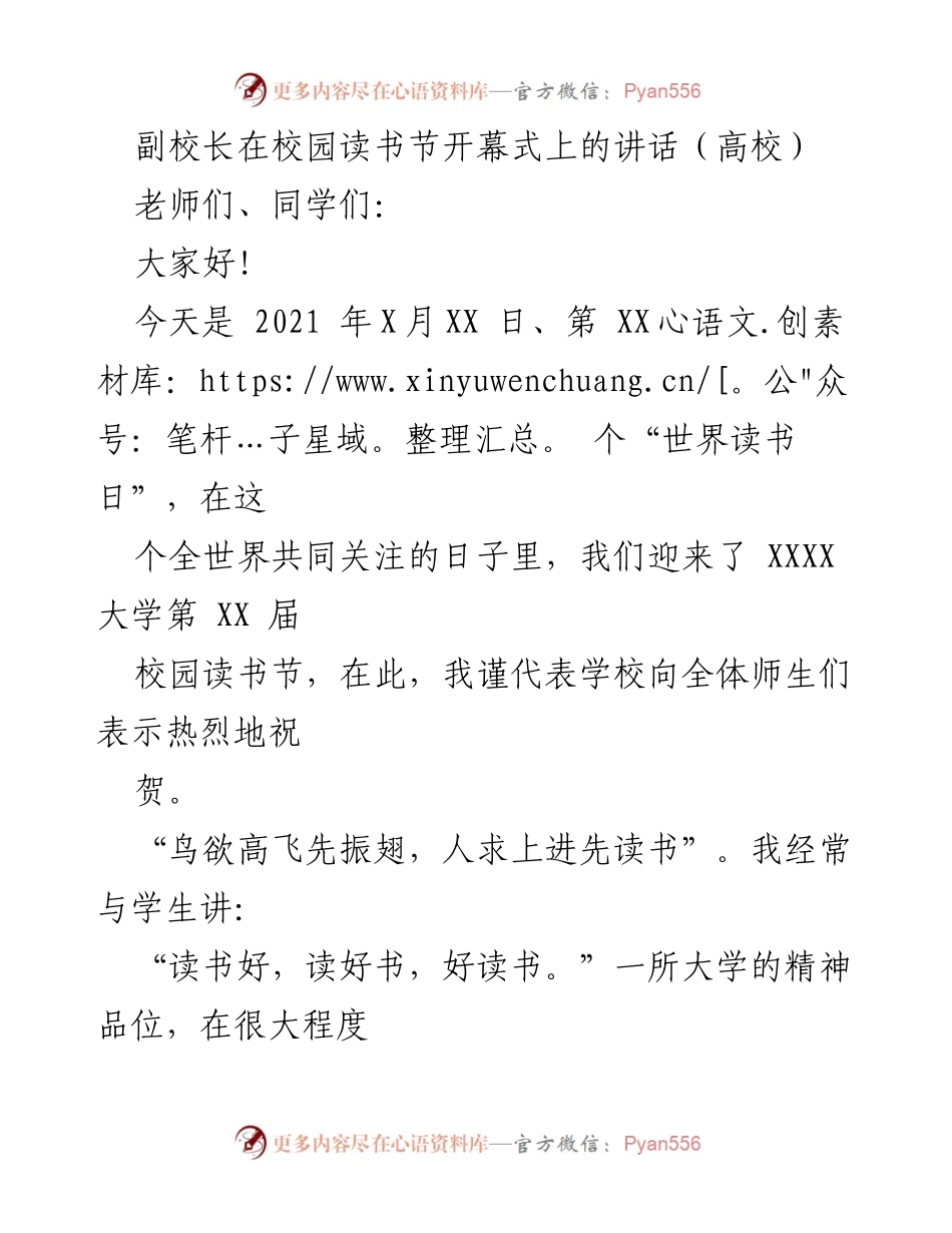 [发言] 校园读书节开幕式 - 副校长在校园读书节开幕式上的讲话.docx_第1页