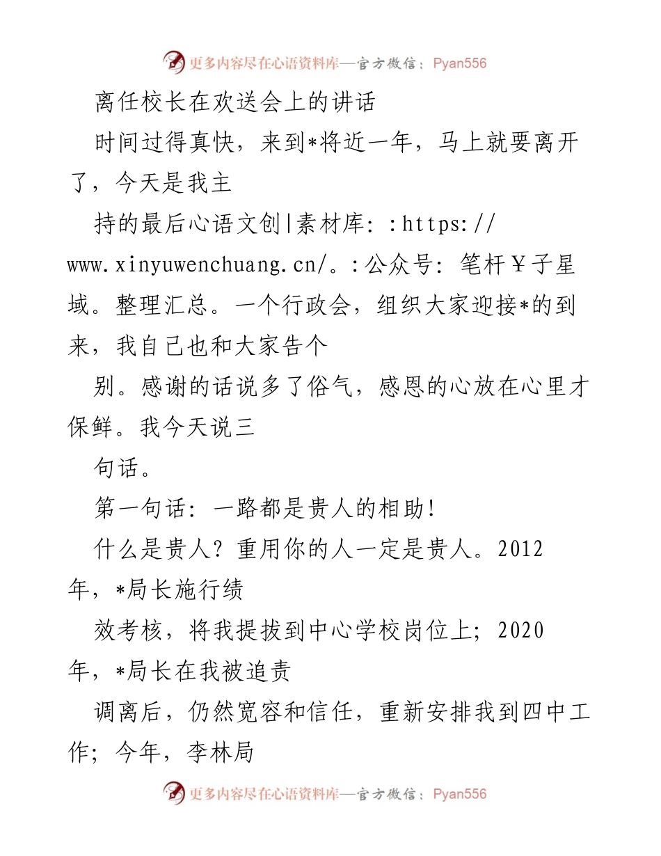 [发言] 欢送会 - 离任校长的感恩与寄语.docx_第1页