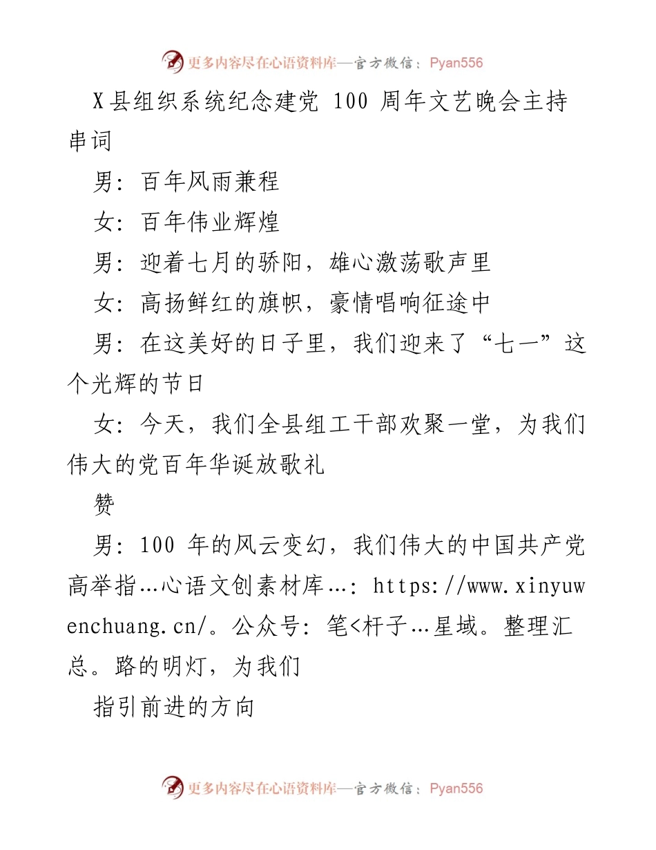 [发言] 文艺晚会 - 纪念建党百年文艺晚会主持串词.docx_第1页