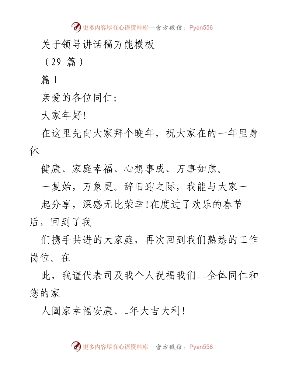 [发言] 新年祝福大会 - 领导新年致辞与工作展望.docx_第1页