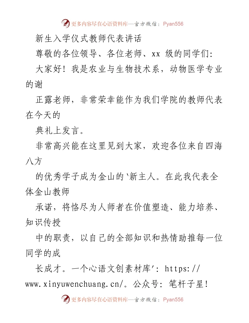 [发言] 新生入学仪式 - 教师寄语：开启金山星球的成长之旅.docx_第1页