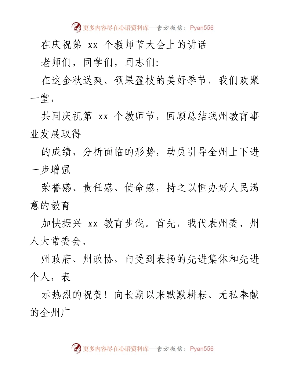 [发言] 教师节庆祝大会 - 教师节庆祝大会上的讲话.docx_第1页
