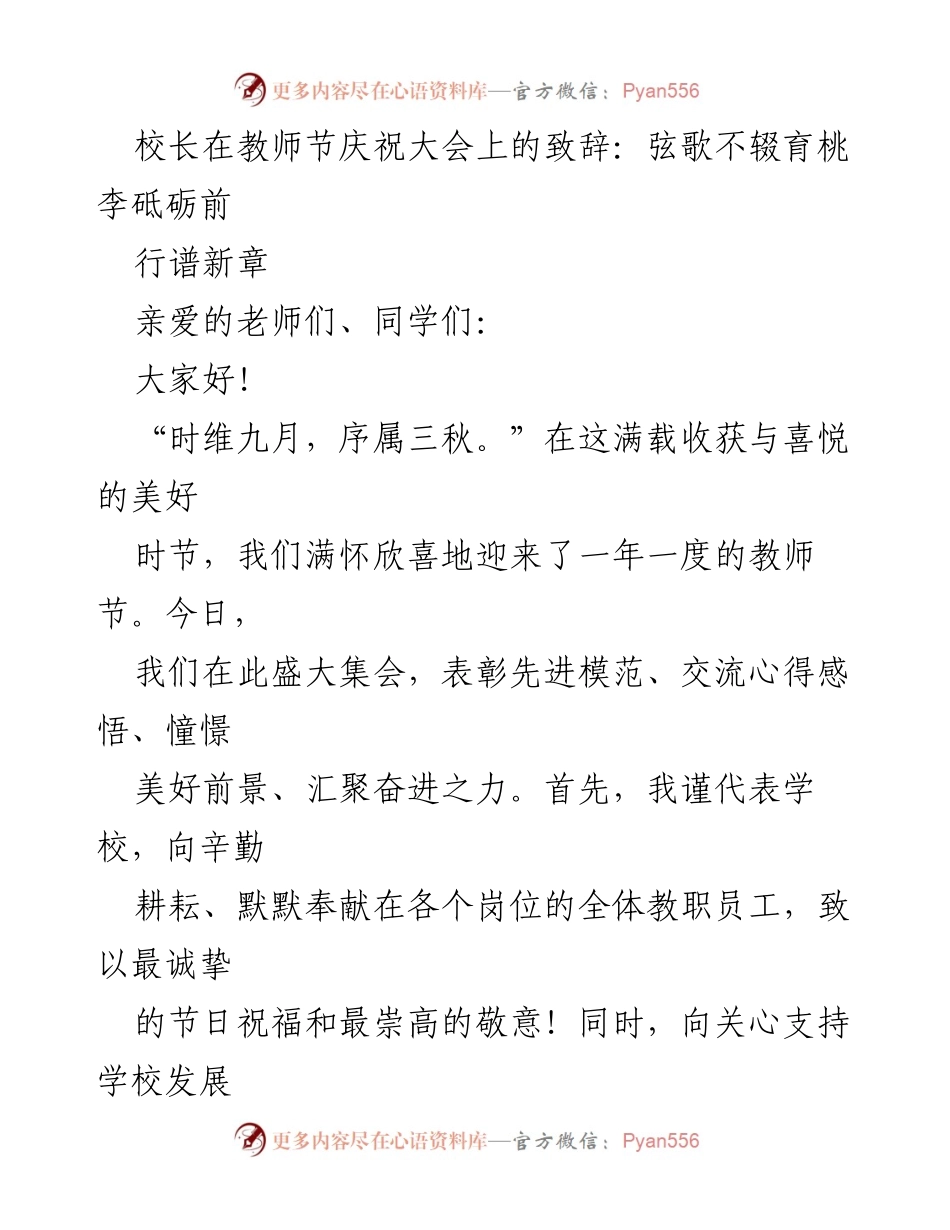[发言] 教师节庆祝大会 - 教师节致辞：感恩与奋进，共谱教育新篇.docx_第1页